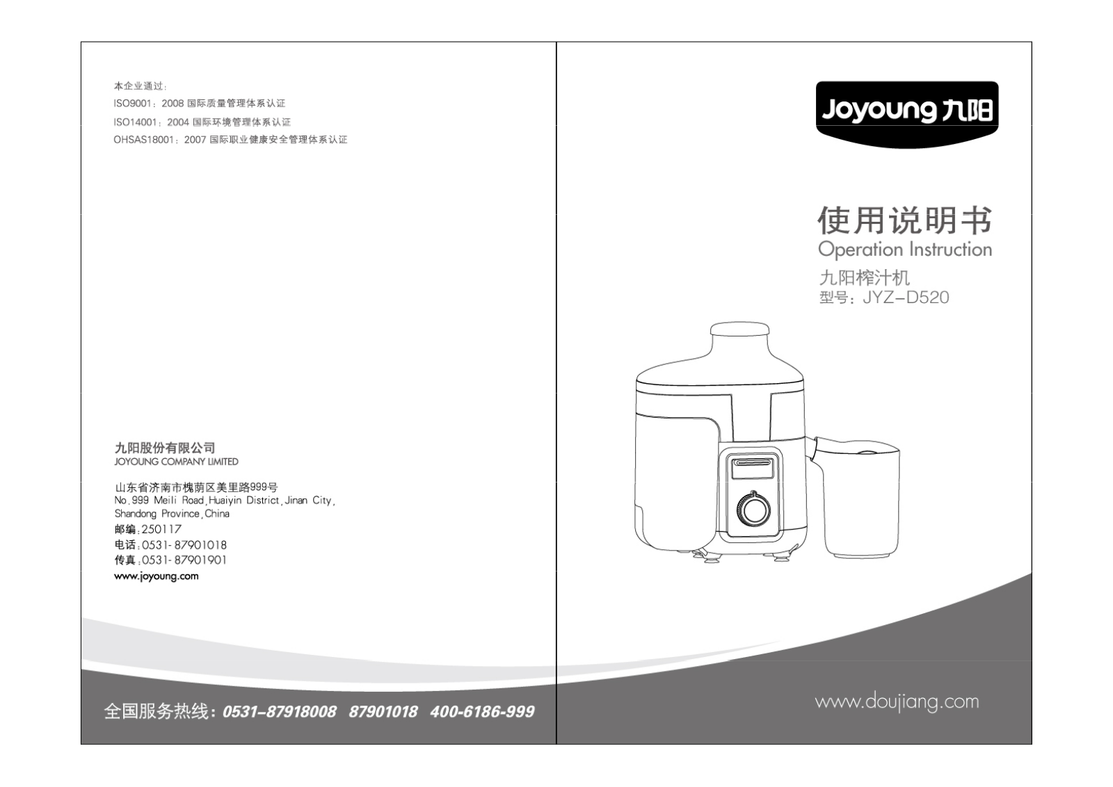 joyoung JYZ-D520 OPERATION INSTRUCTION