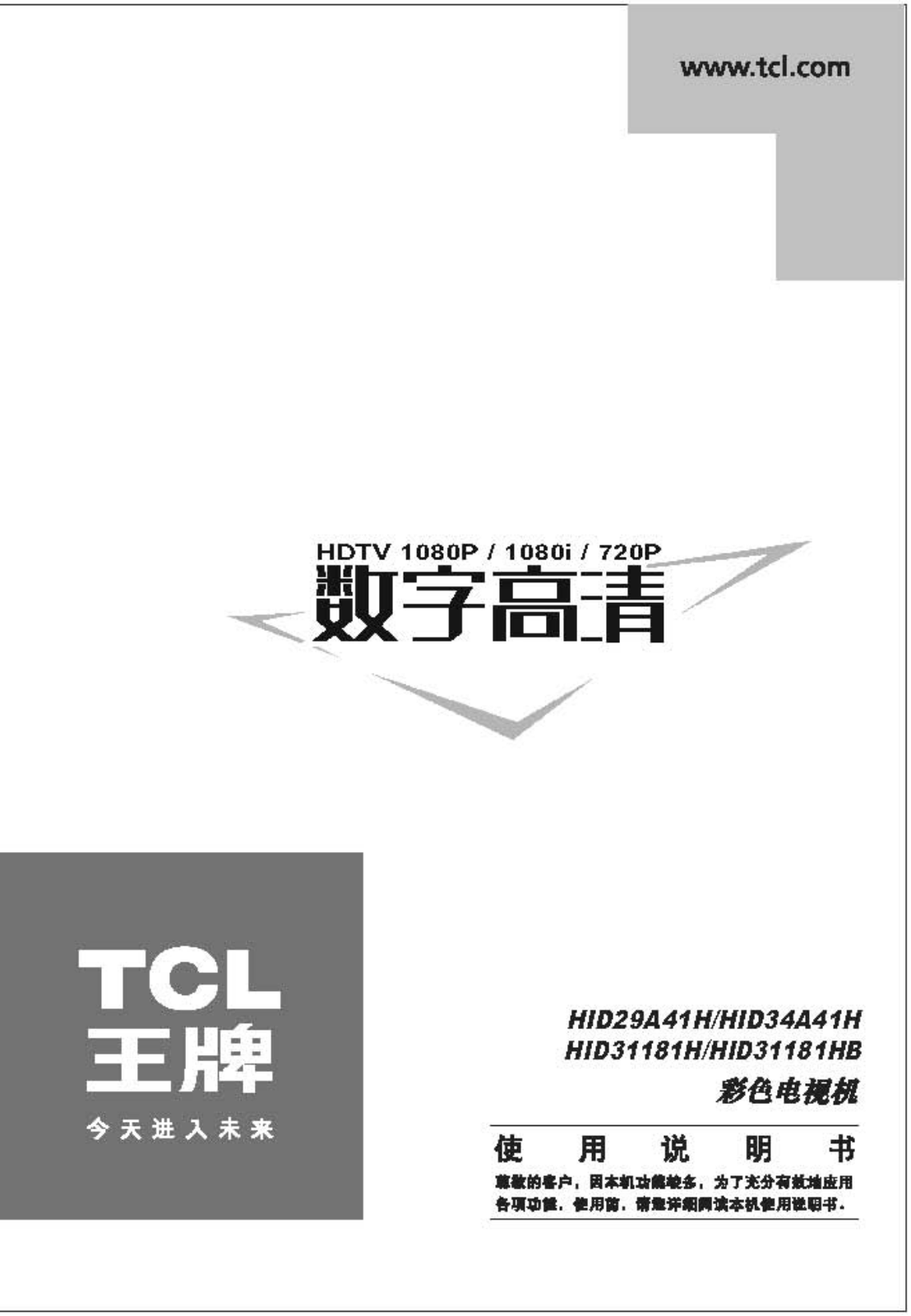 TCL HID29A41H, HID34A41H, HID31181H, HID31181HB User Manual