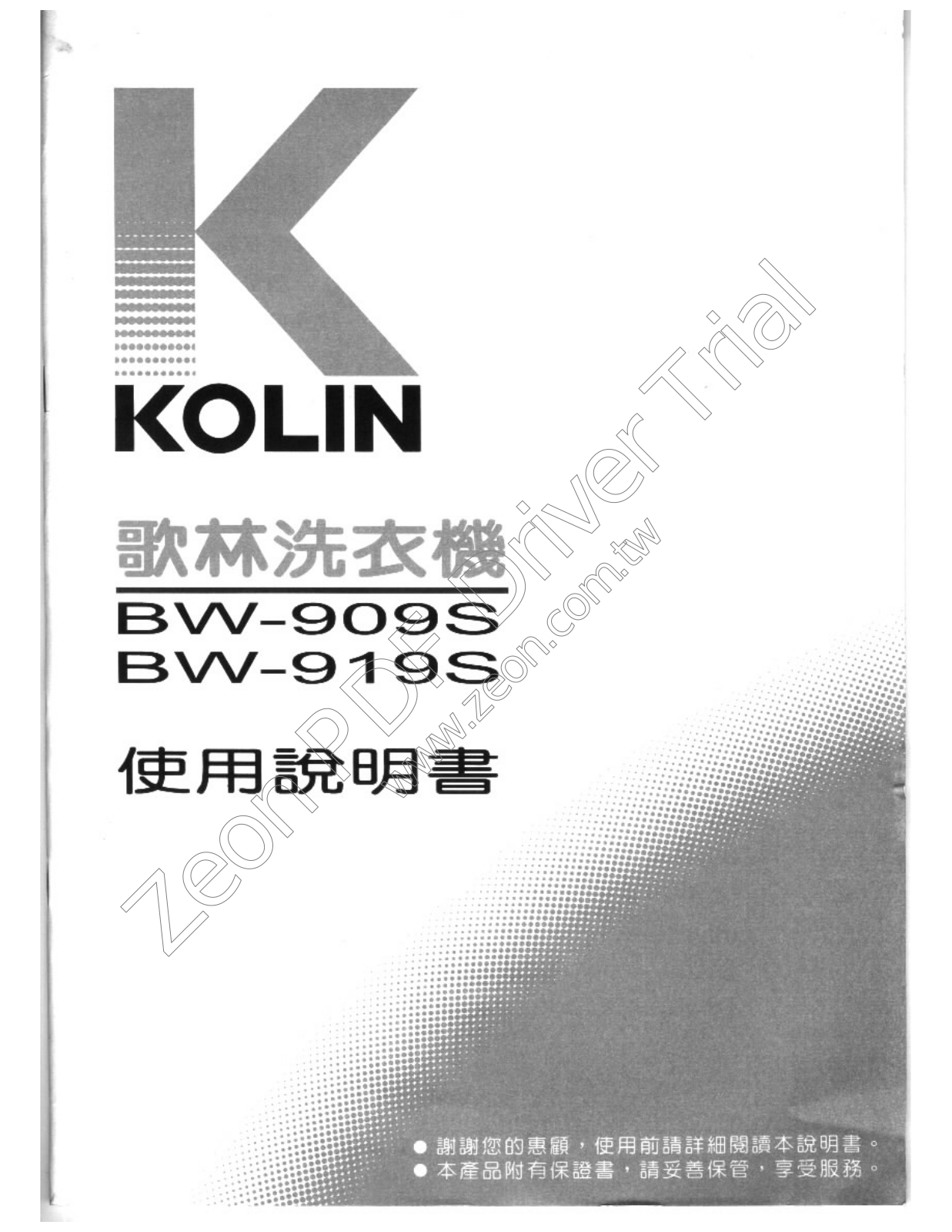 Kolin BW-909, BW-919S User Manual