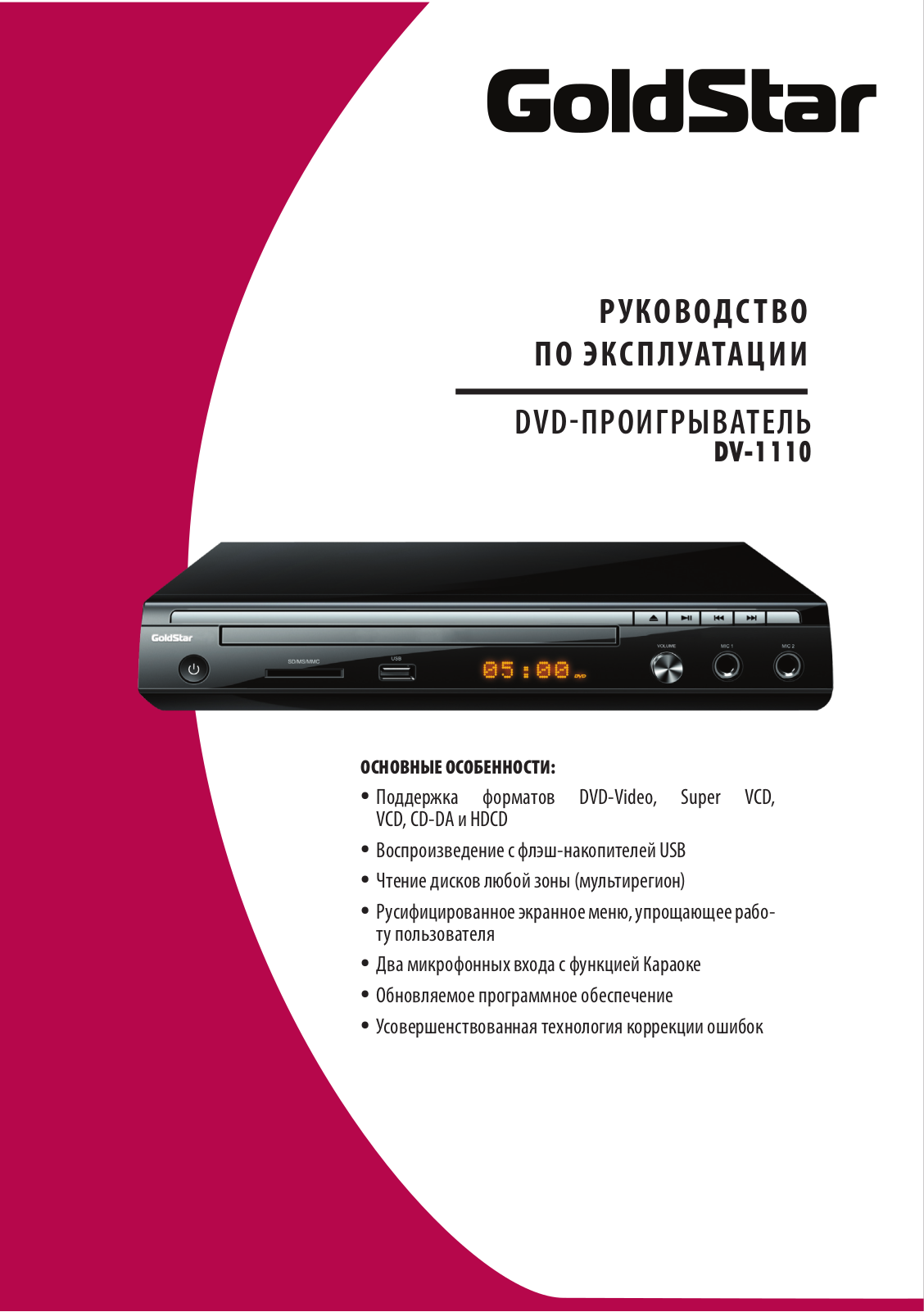 Goldstar DV-1110 User Manual