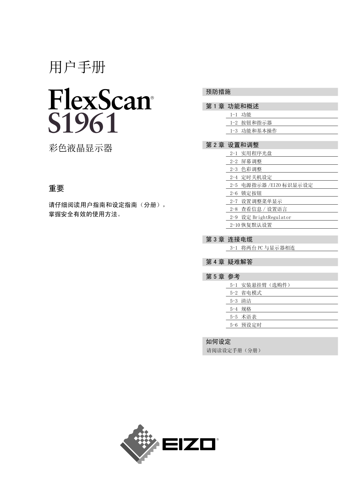 Eizo FLEXSCAN S1961 User Manual