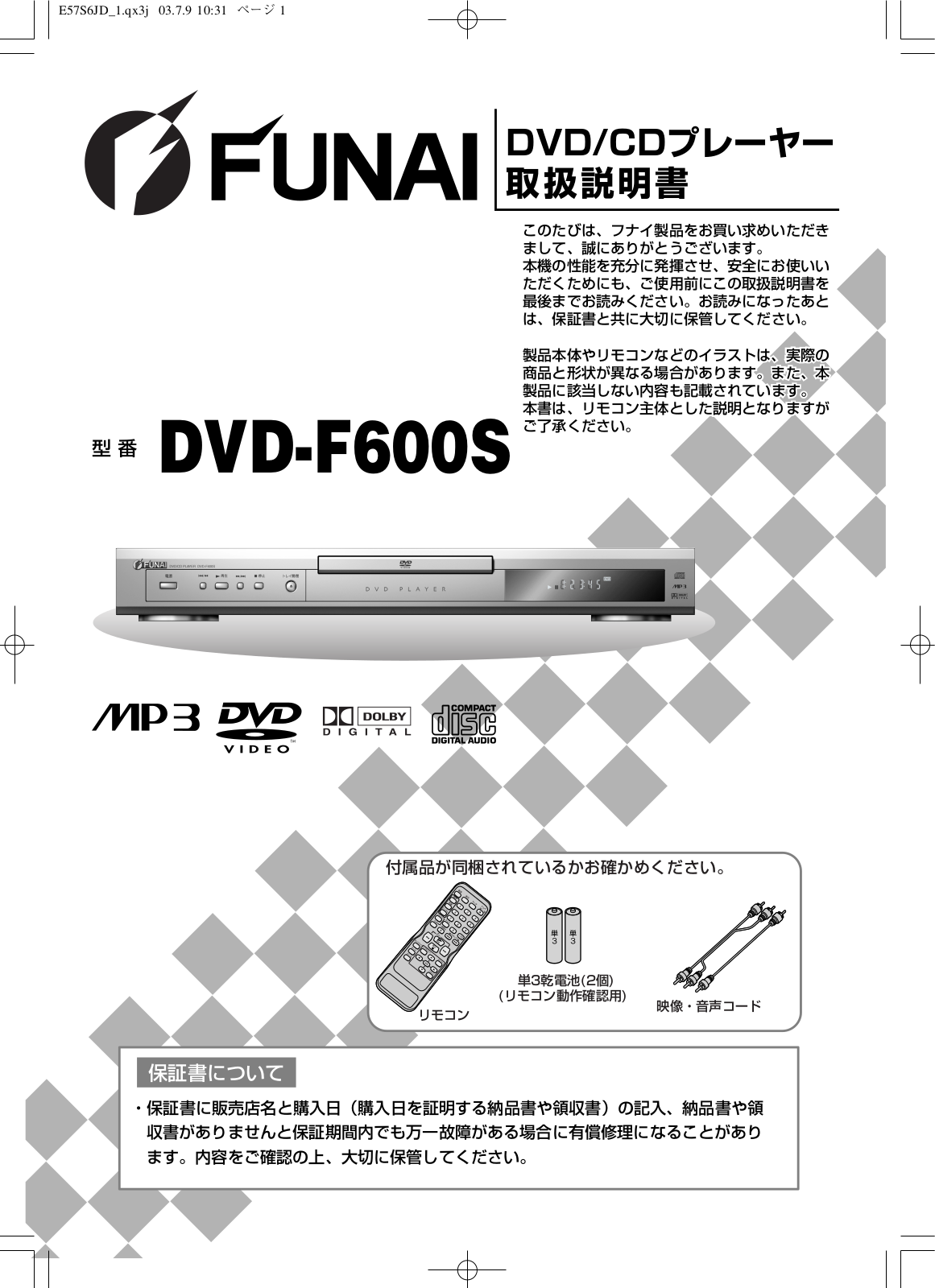 Funai DVD-F600S Owner's Manual