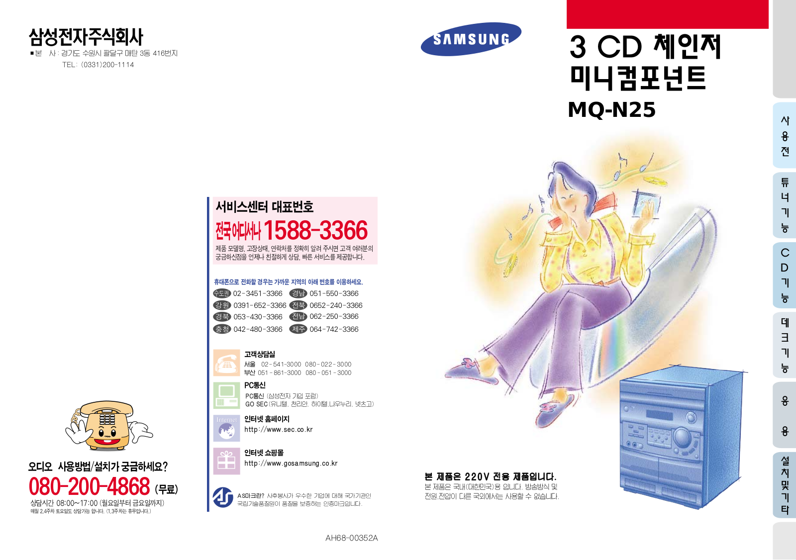 Samsung MQ-N25 User Manual