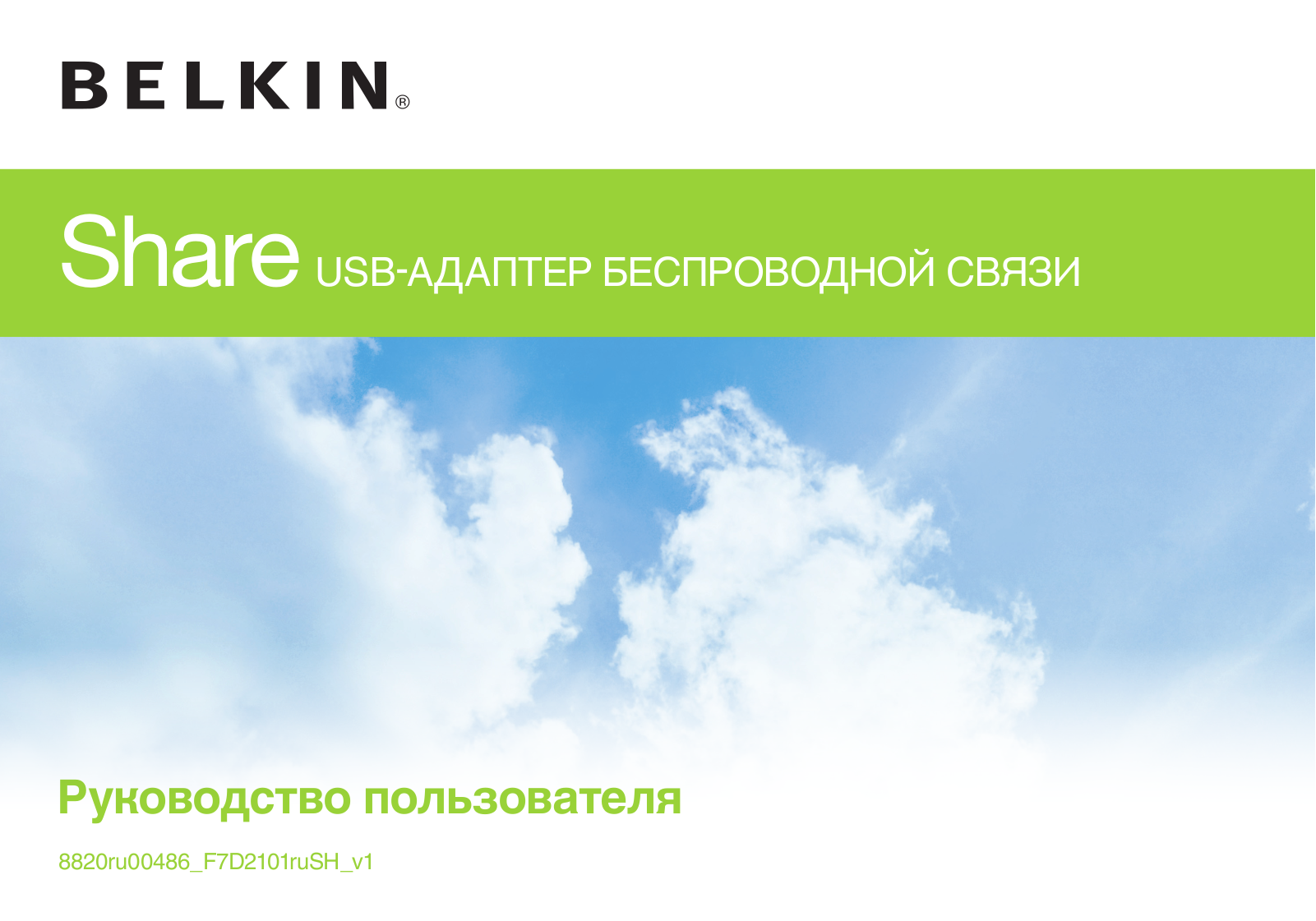 Belkin F7D2101ruSH User Manual