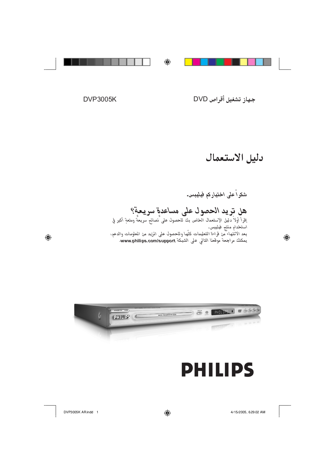 Philips DVP3005K User Manual