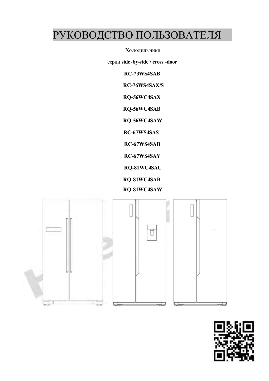 Hisense RC-67WS4SAB, RC-67WS4SAW User manual