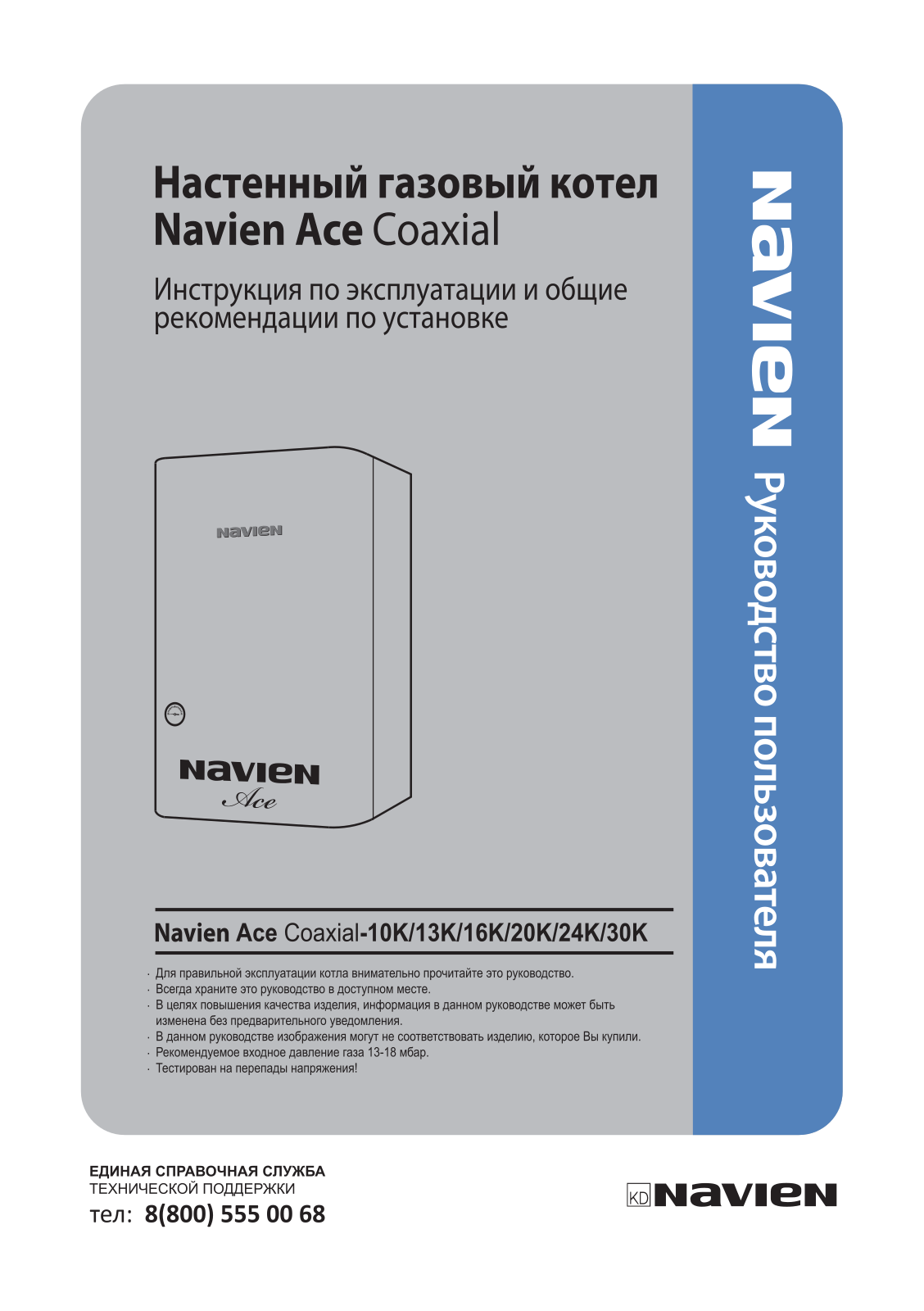 Navien Ace COAXIAL 16К, Ace COAXIAL 24К, Ace COAXIAL 20К, Ace COAXIAL 30К, Ace COAXIAL 13К User Manual