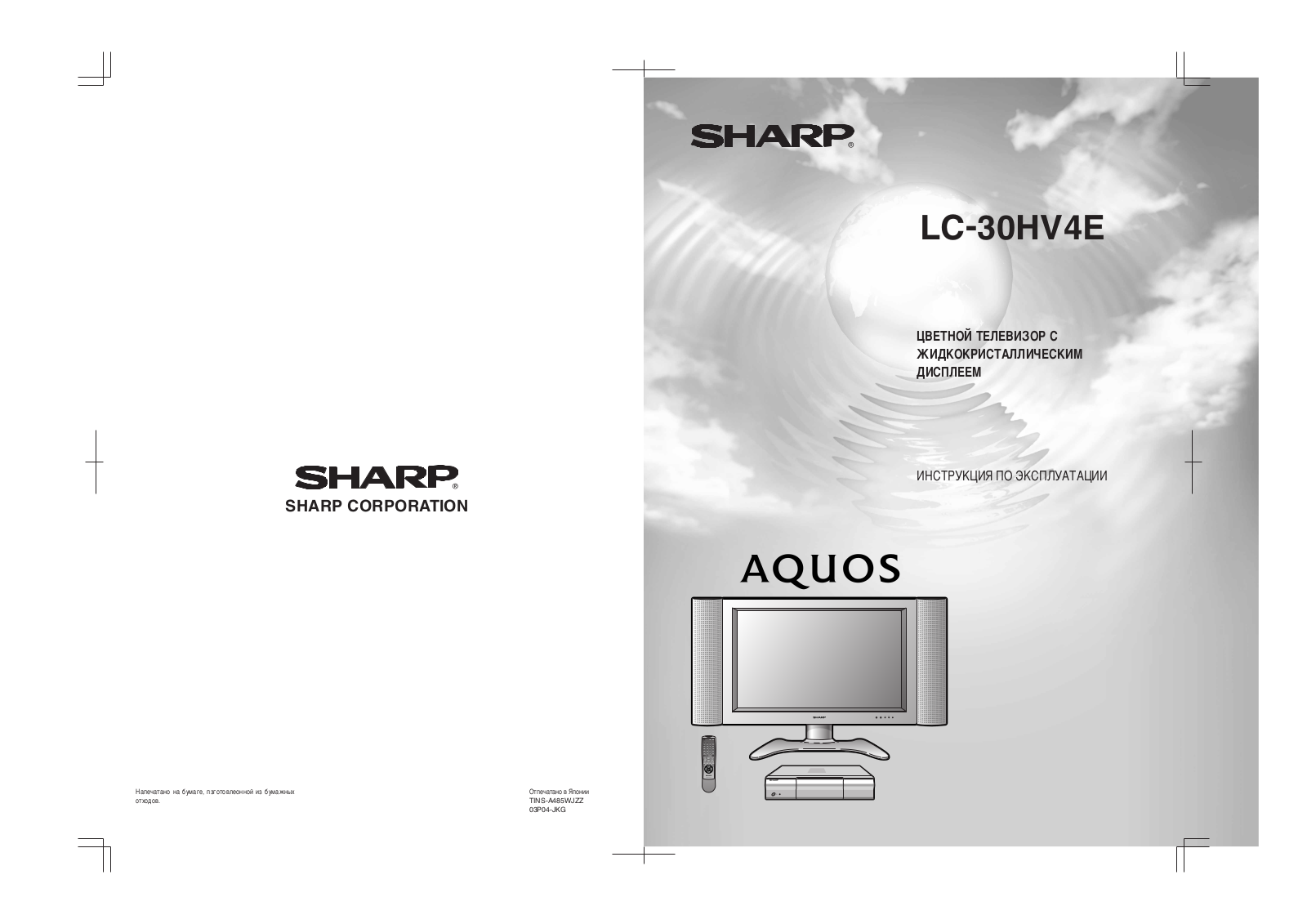 Sharp LC-30HV4E User Manual