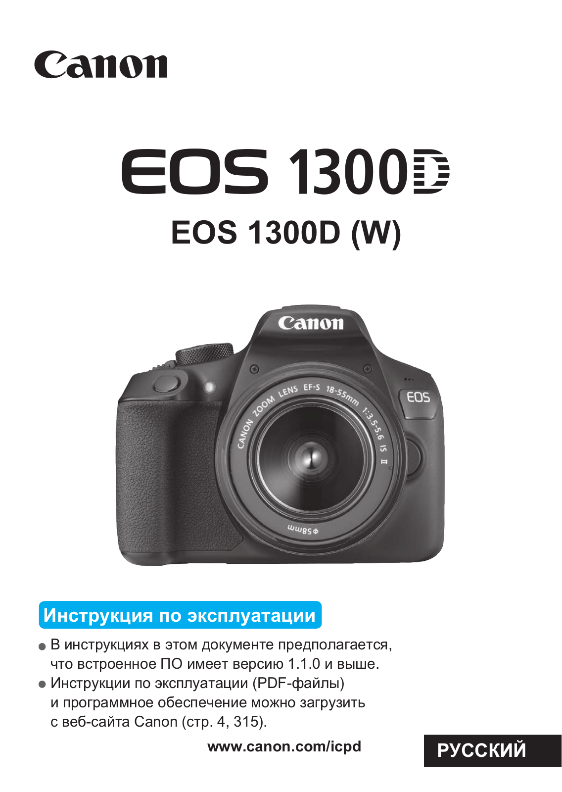 Canon EOS 1300D Kit 18-55 IS II X8039 User Manual