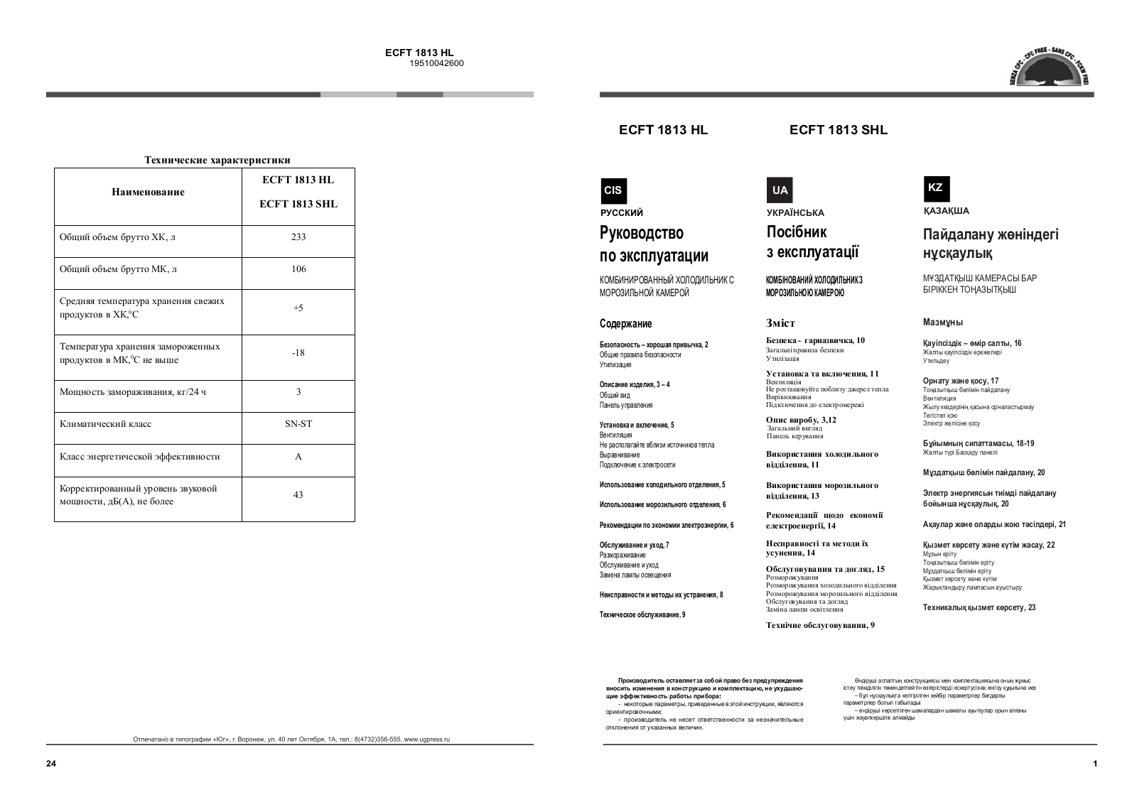 ARISTON ECFT 1813 SHL, ECFT 1813 HL User Manual