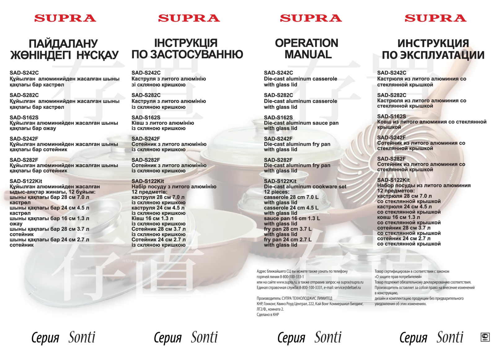 Supra SAD-S122 User Manual