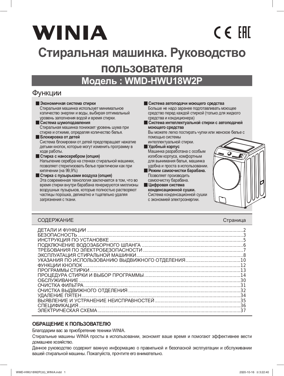 Winia WMD-HWU18W2P User Manual