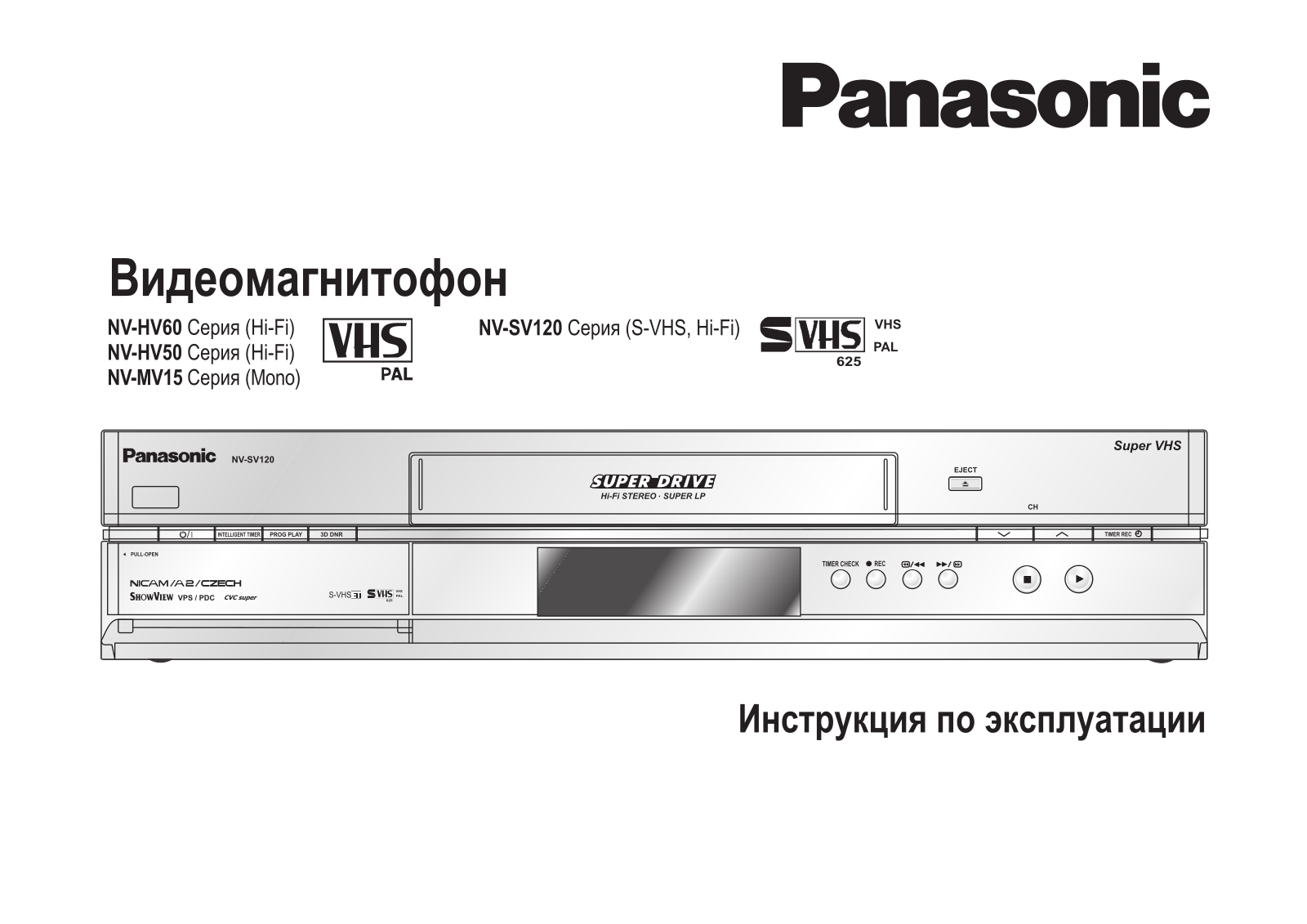 Panasonic NV-HV50 User Manual