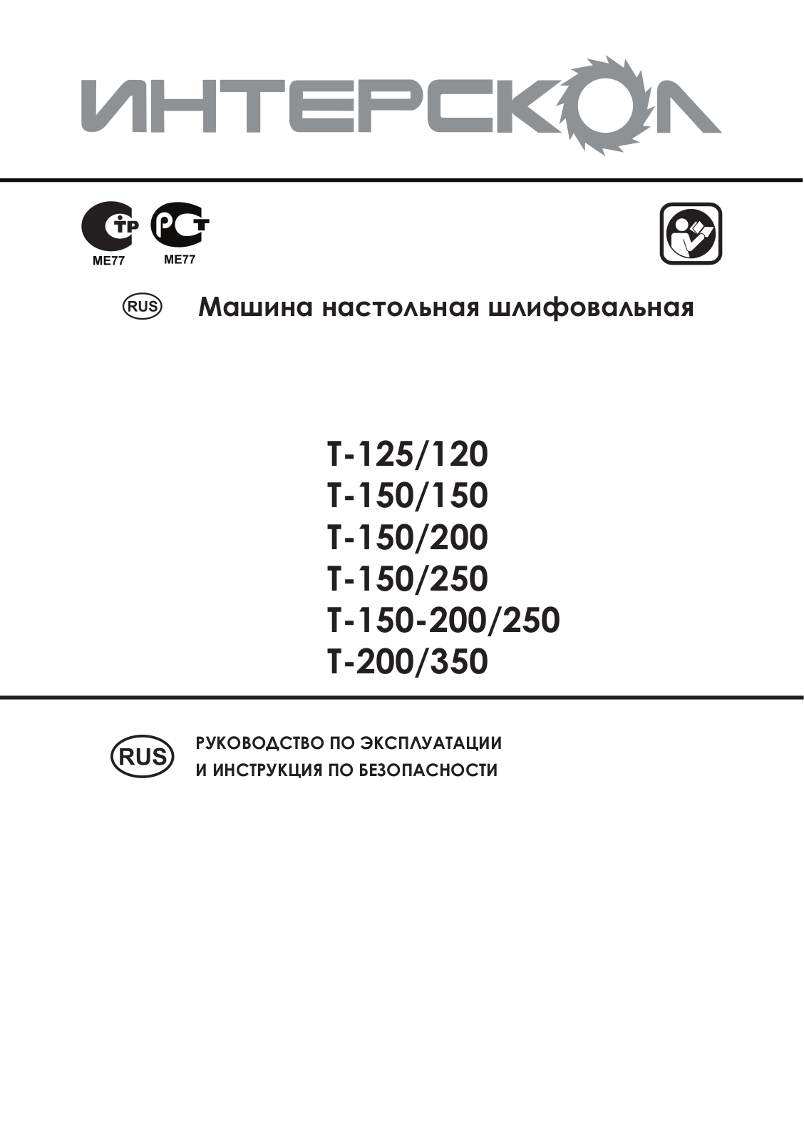 Интерскол Т-150-150 User Manual