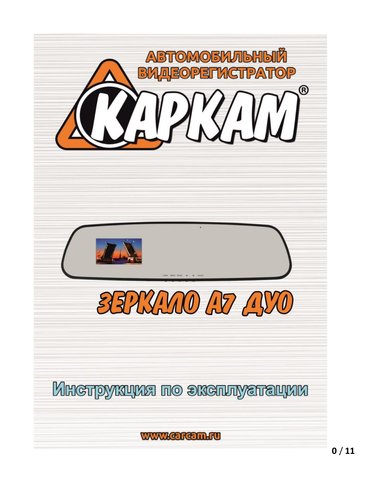 CARCAM Зеркало A7 Дуо User Manual