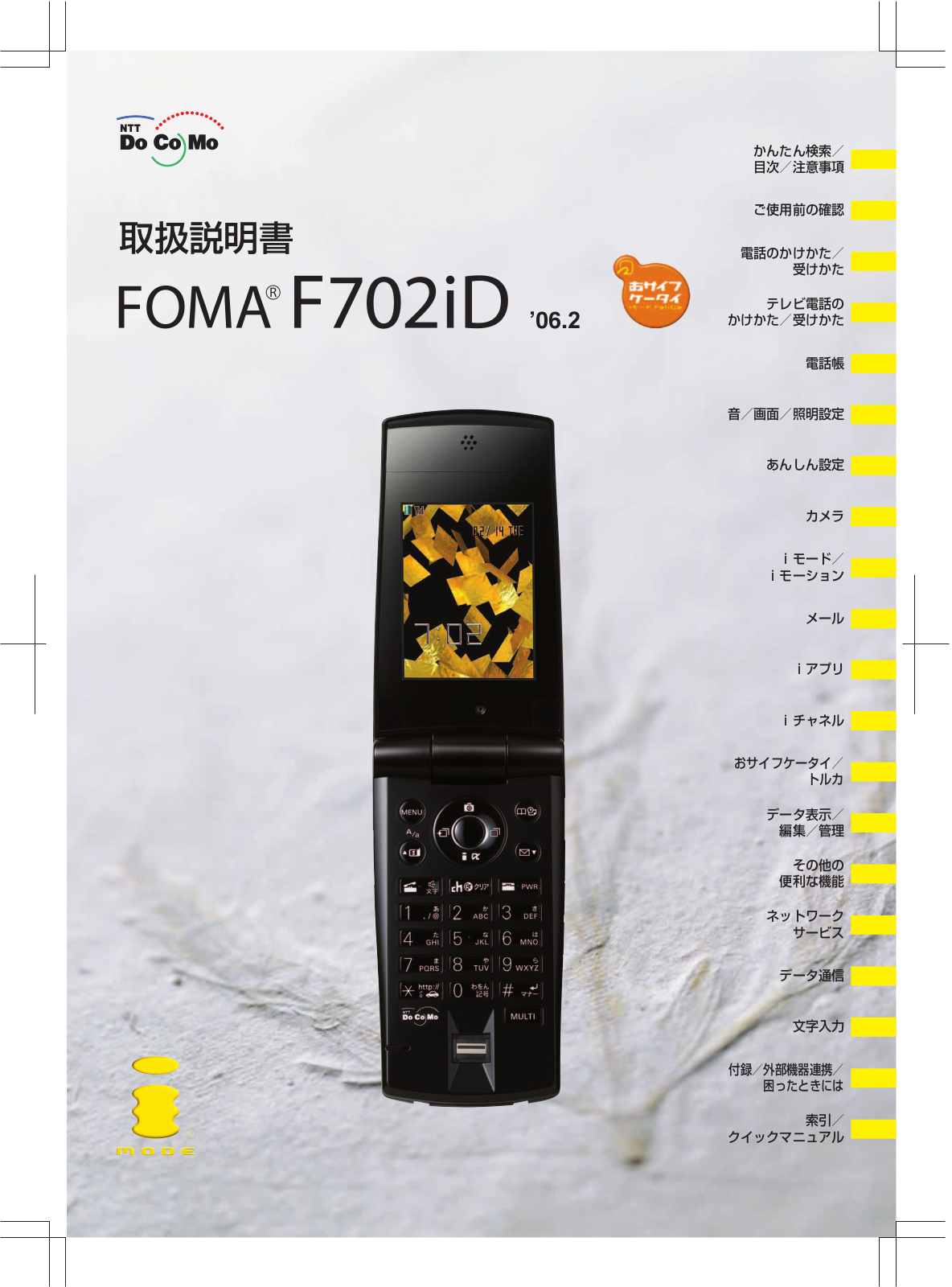 DoCoMo Foma F702iD User guide