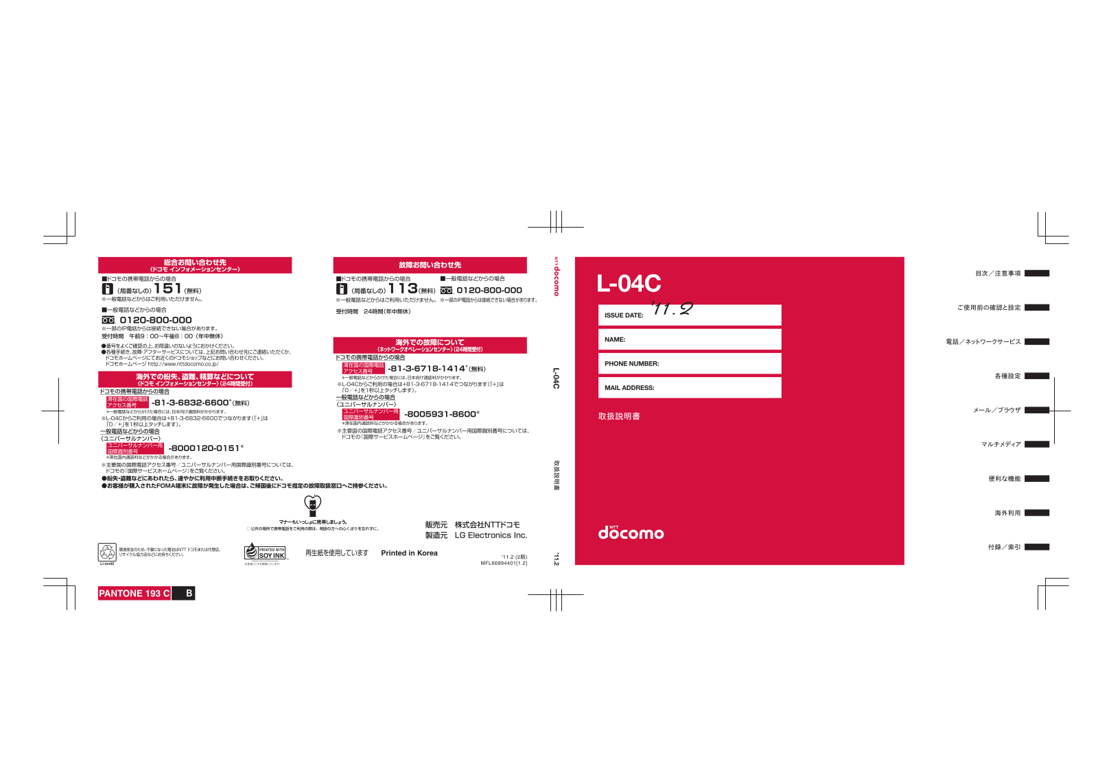 LG L04C instruction manual