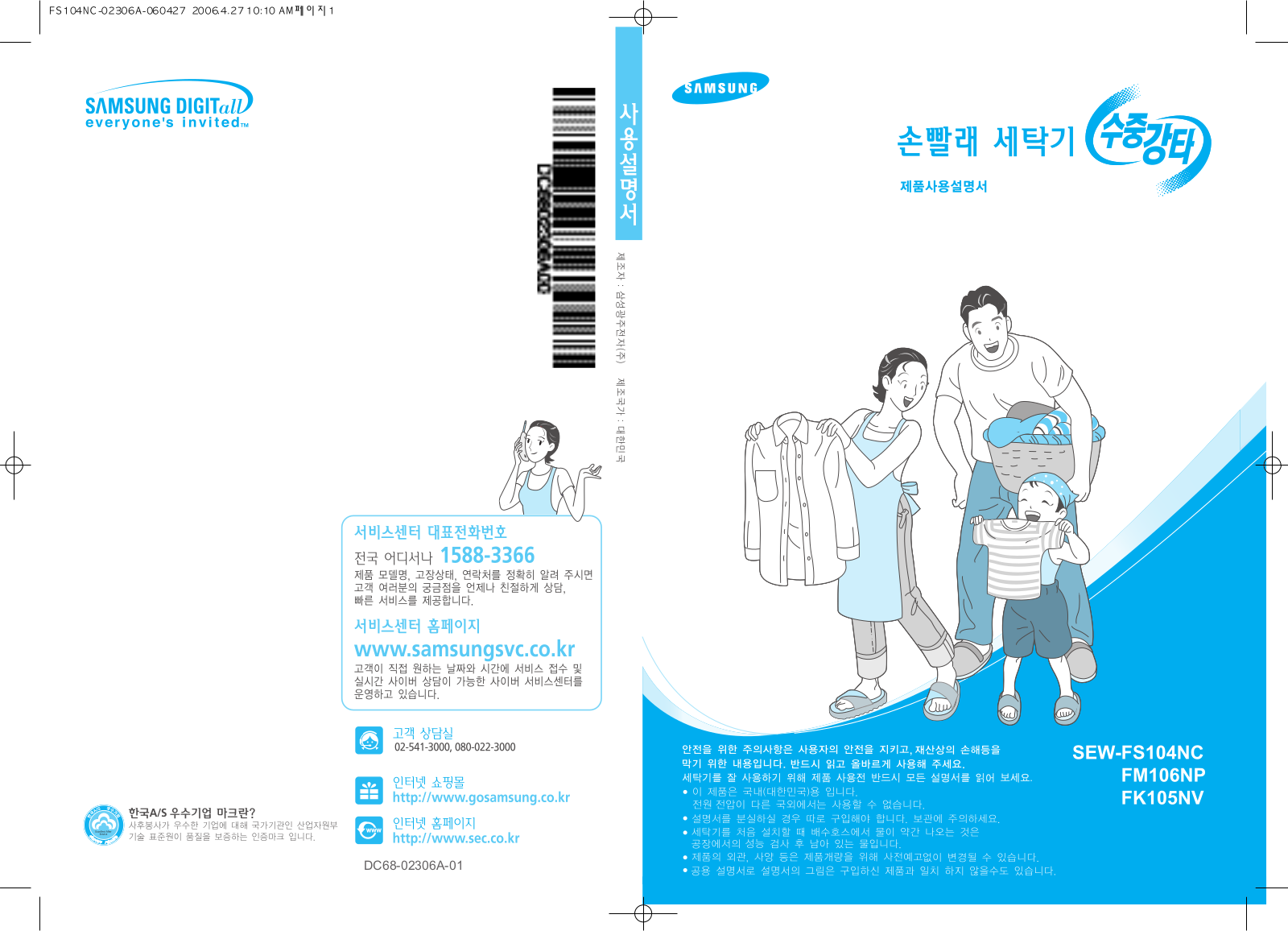 Samsung SEW-FS104NC, SEW-FK105NV, SEW-FM106NP User Manual