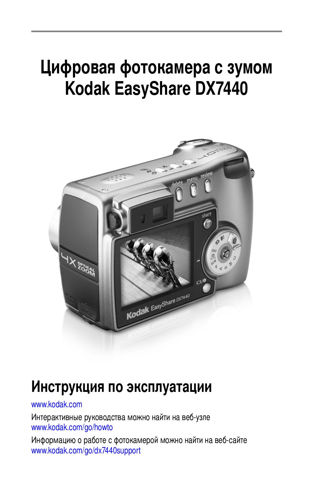 Kodak DX7440 User Manual