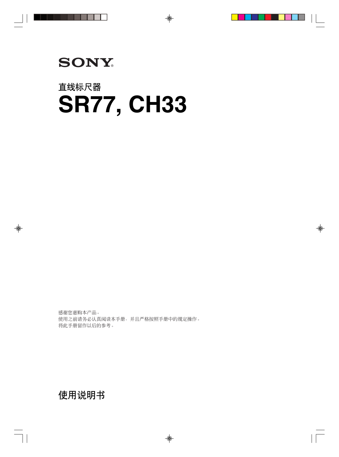 SONY SR77 User Manual