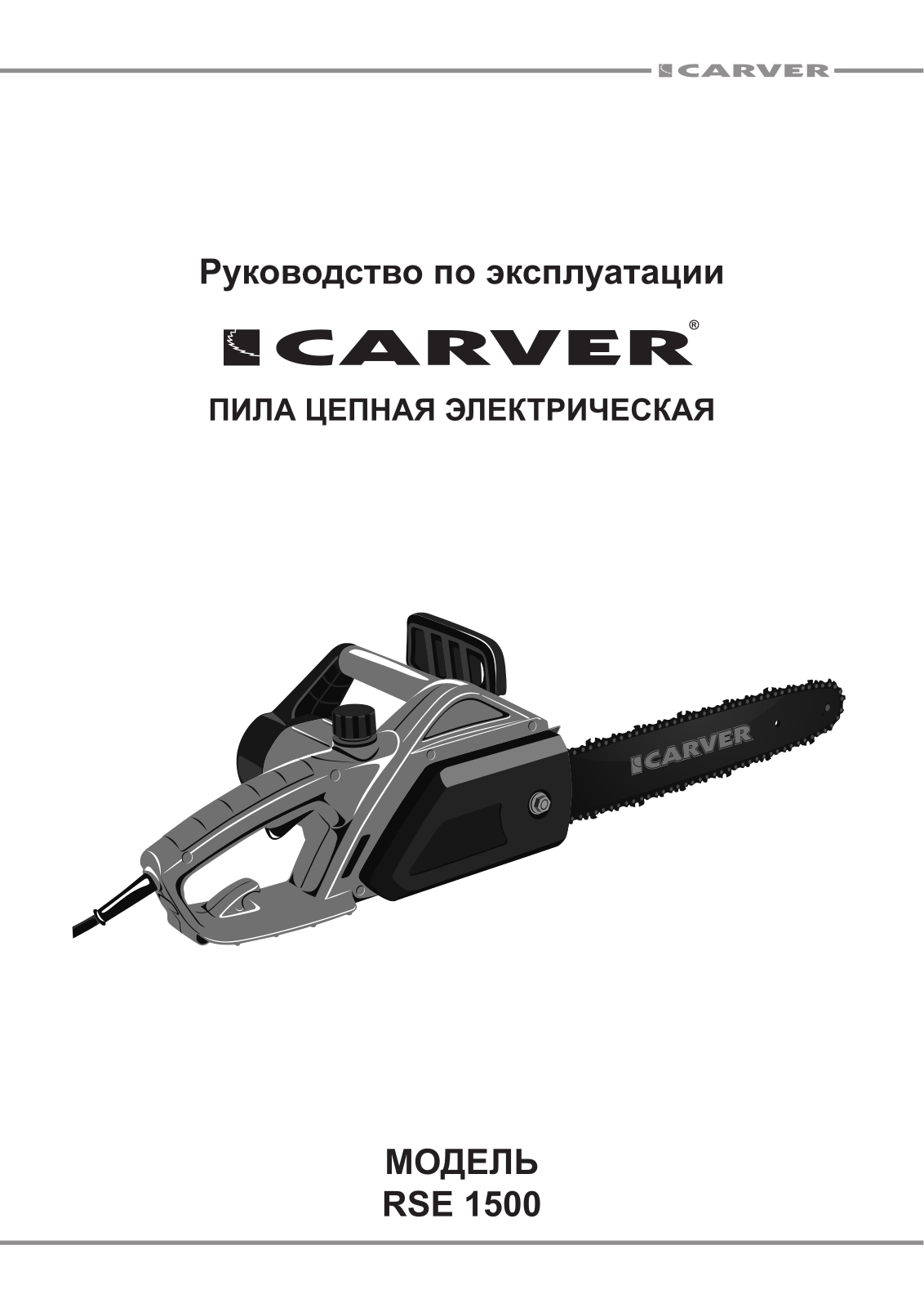 Carver RSE 1500 User Manual