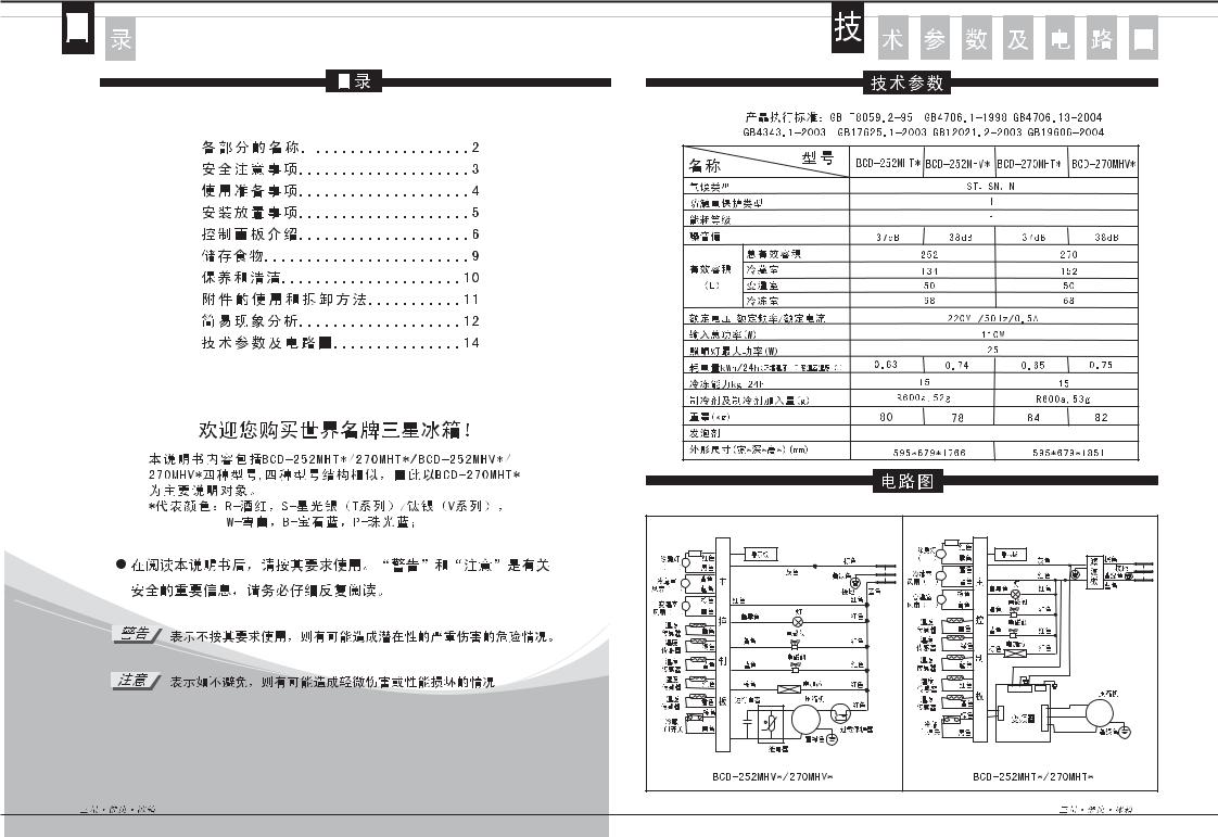 Samsung BCD-270MHVW, BCD-270MHTS, BCD-270MHVS, BCD-270MHVP, BCD-252MHVS Manual