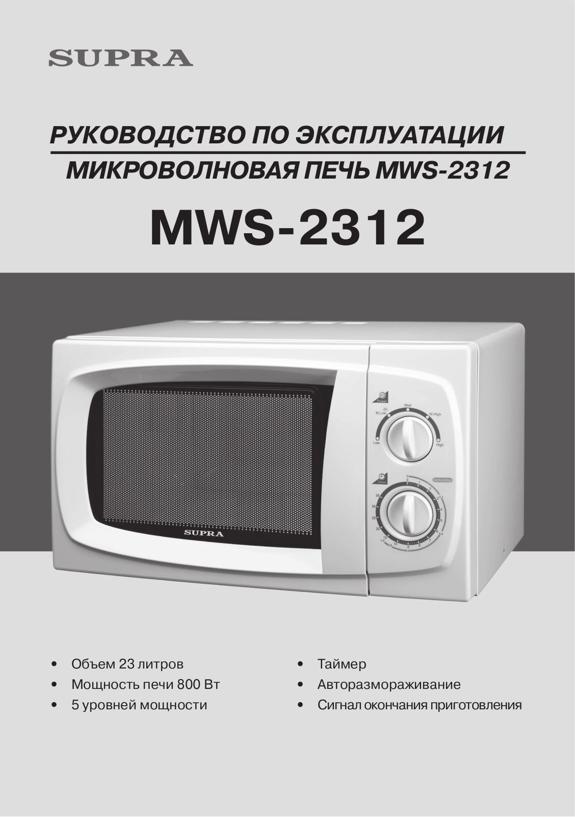 Supra MWS-2312 User Manual