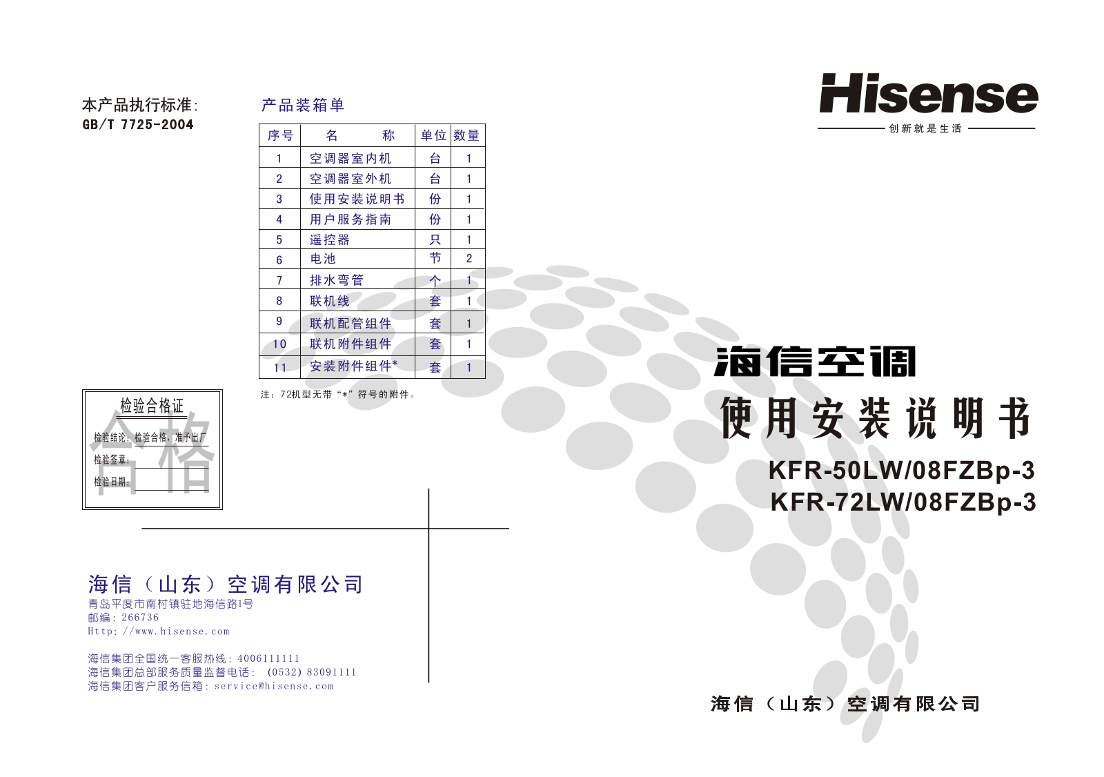 Hisense KFR-50LW-08FZBp-3, KFR-72LW-08FZBp-3 User Manual