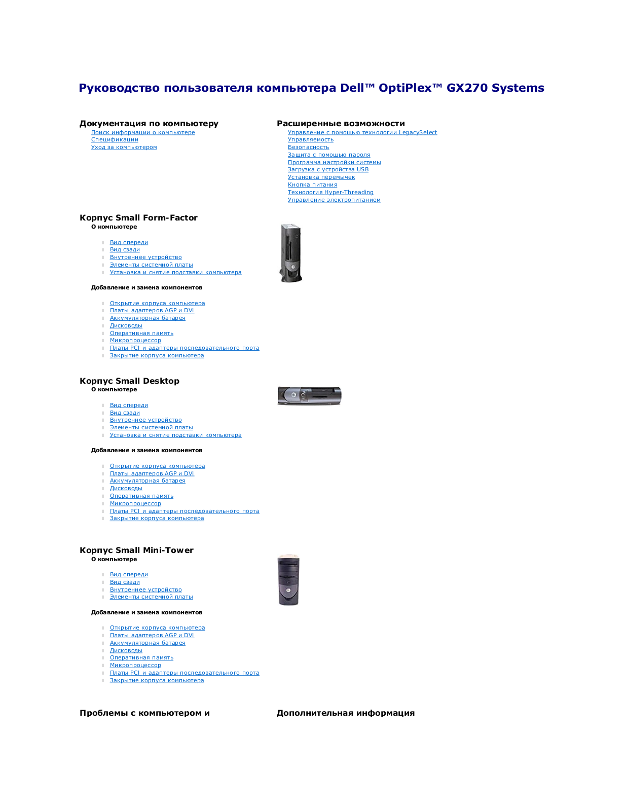 DELL GX270 User Manual