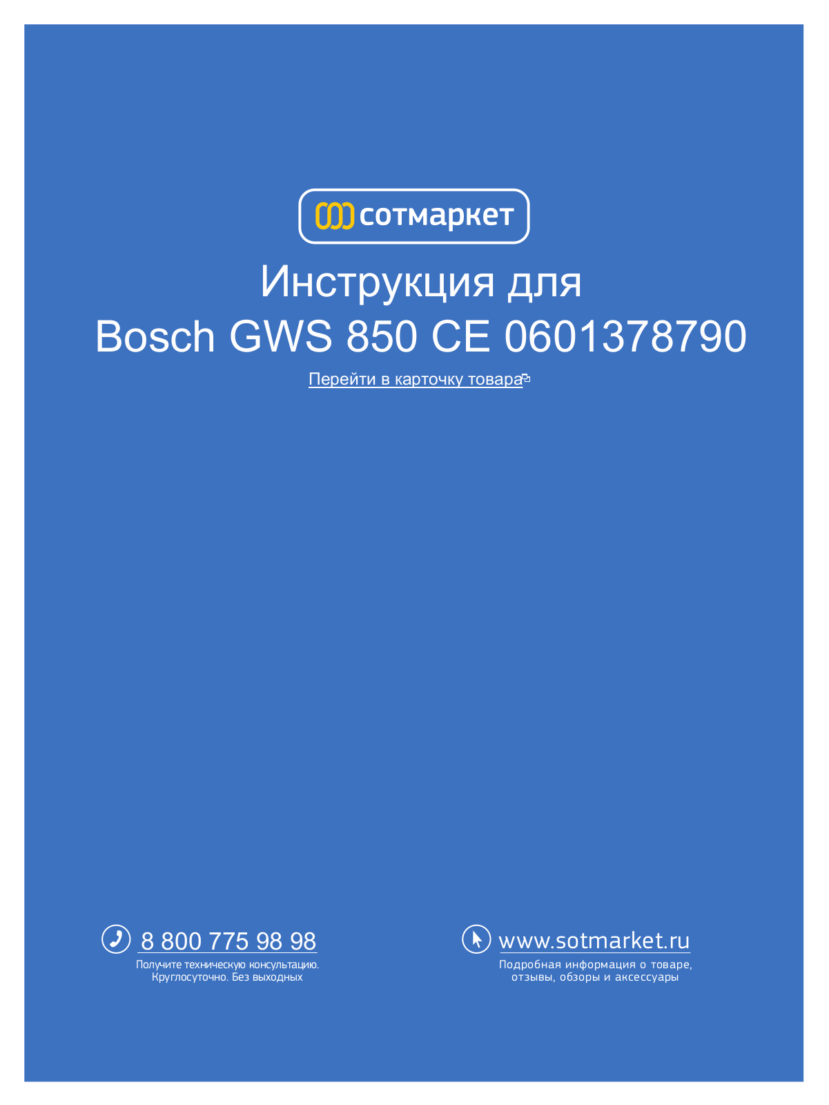 Bosch GWS 850 CE User Manual