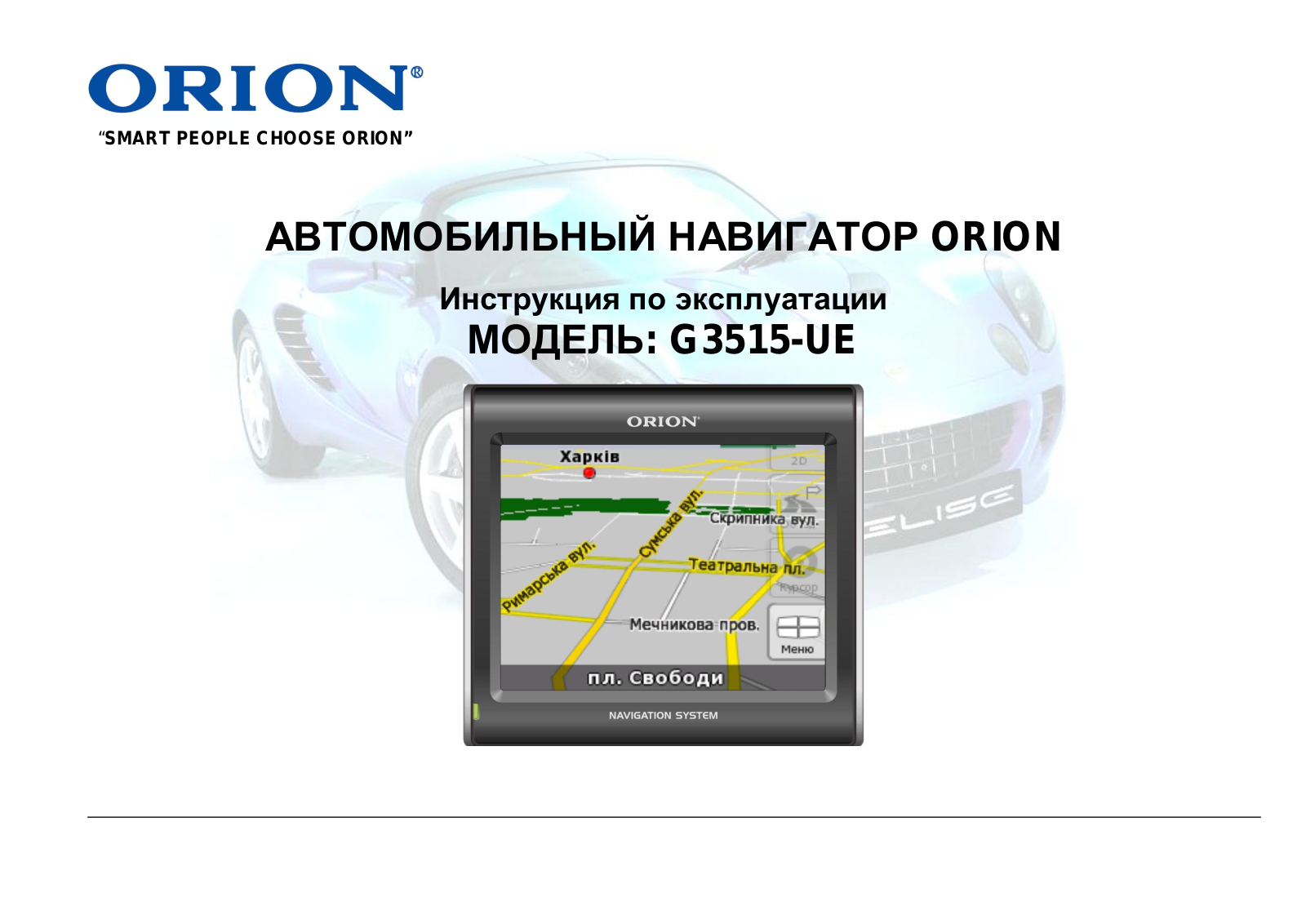 Orion G3515-UE User Manual