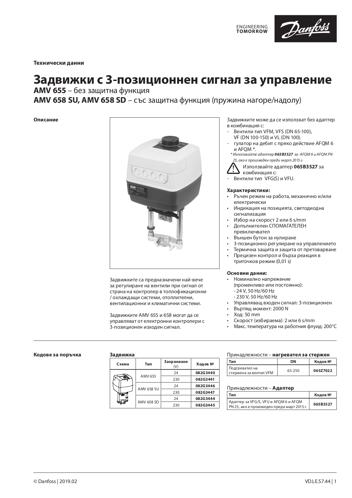 Danfoss AMV 658 SU, AMV 658 SD, AMV 655 Data sheet