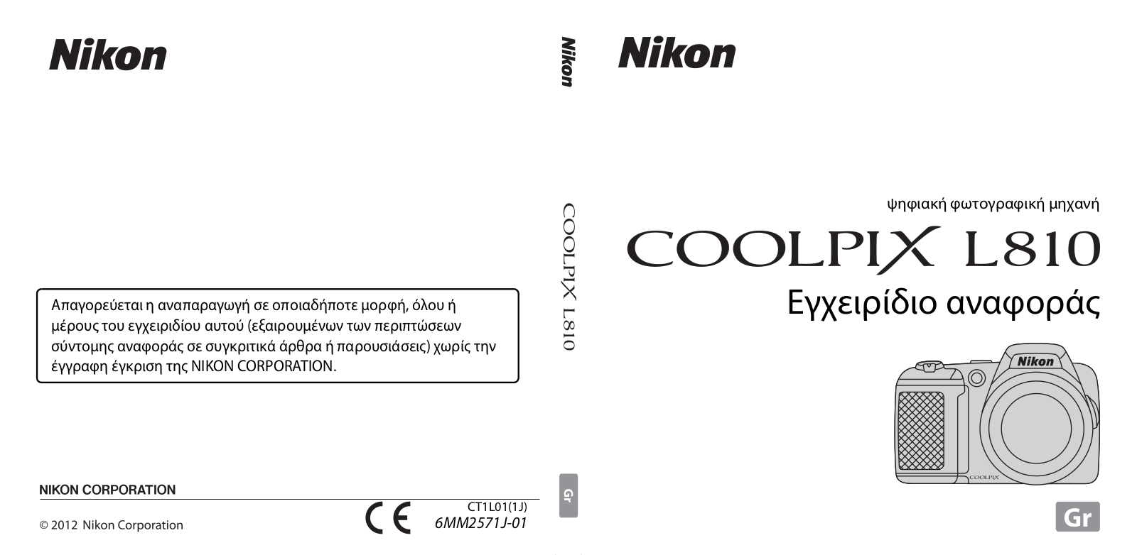 Nikon COOLPIX L810 Reference Manual (full instructions)