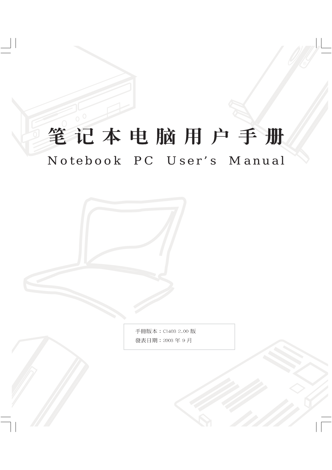 Asus S5NE, S5NP, S5N User Manual