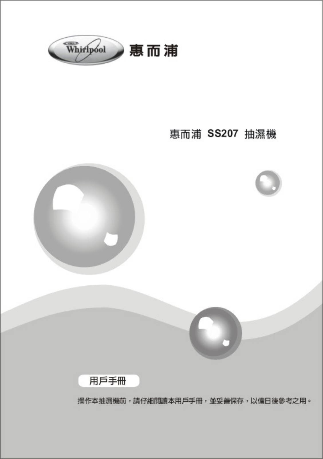 Whirlpool SS207 User Manual
