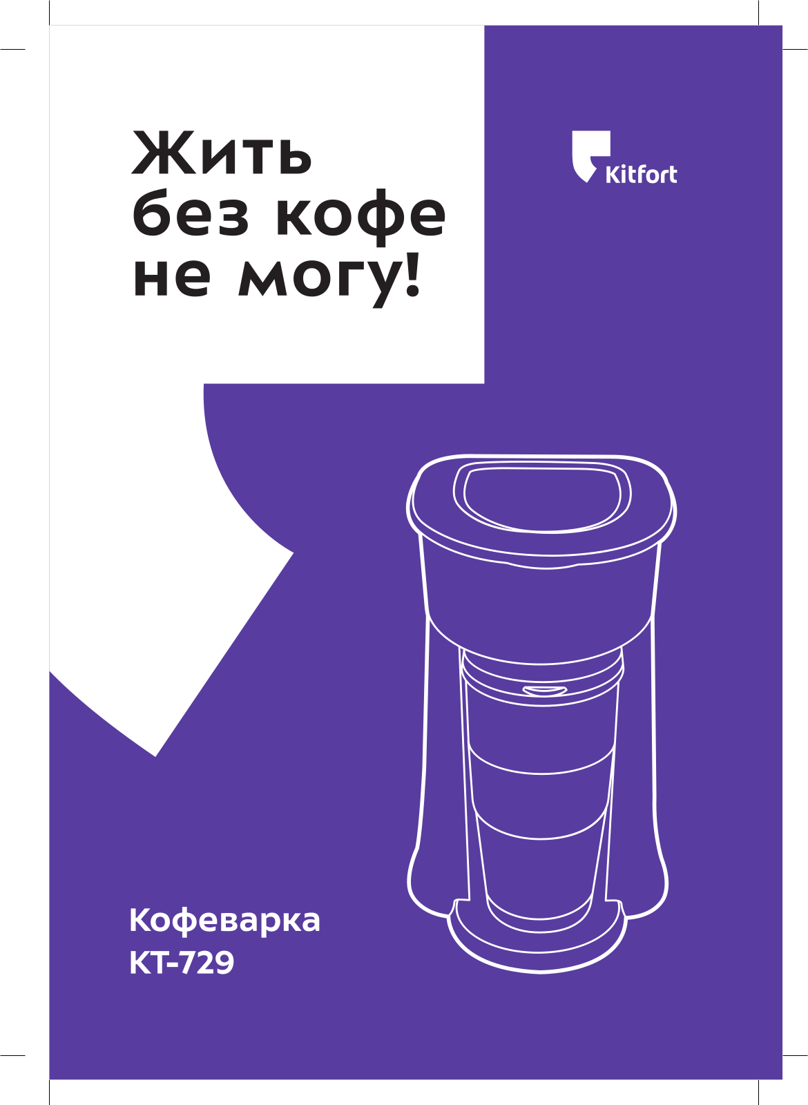 Kitfort КТ-729 User Manual