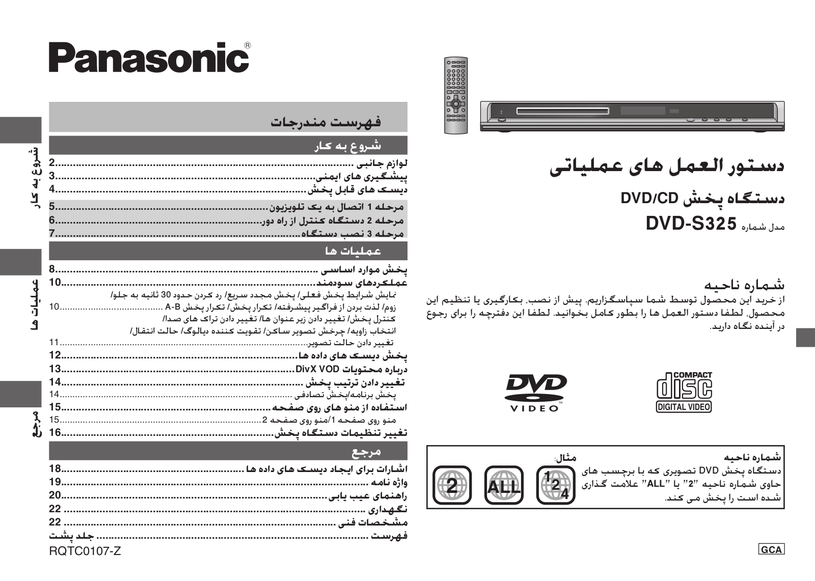 Panasonic DVD-S325 User Manual