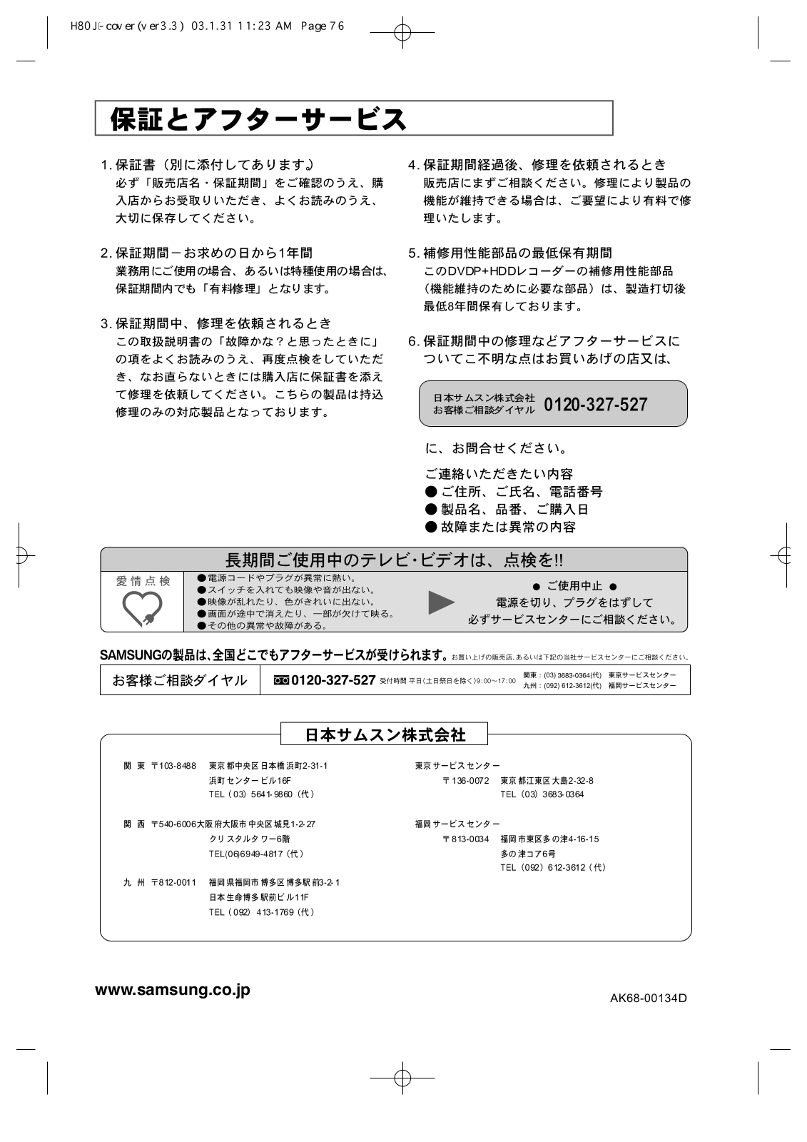 Samsung DVDH80J User Manual