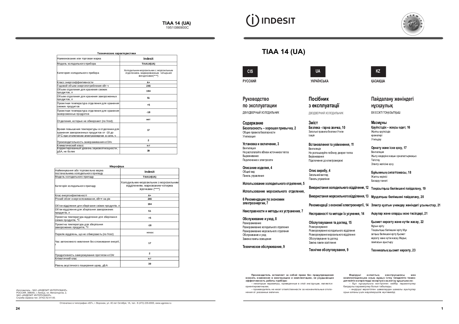 INDESIT TIAA 14 (UA) User Manual