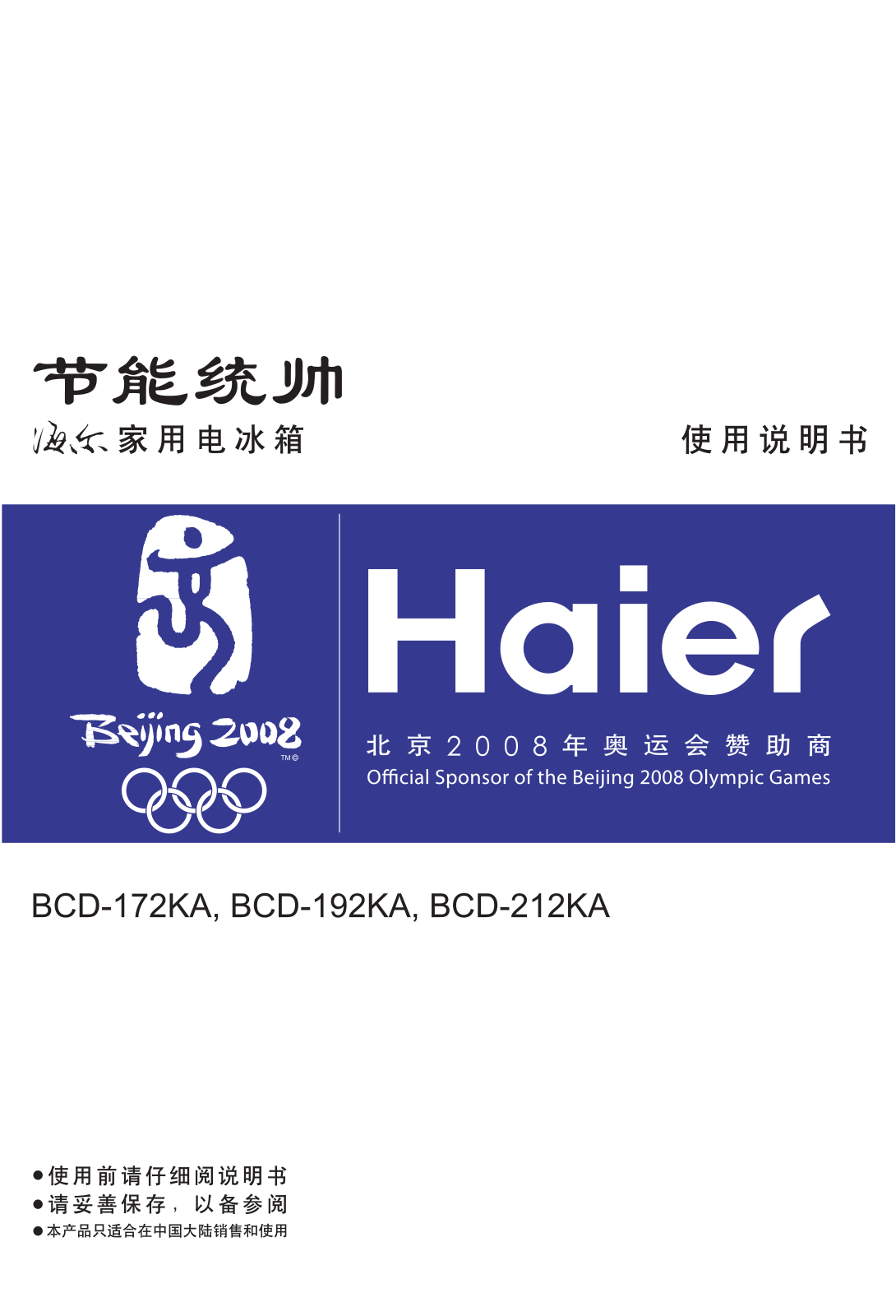 Haier BCD-172KA, BCD-192KA, BCD-212KA User Manual