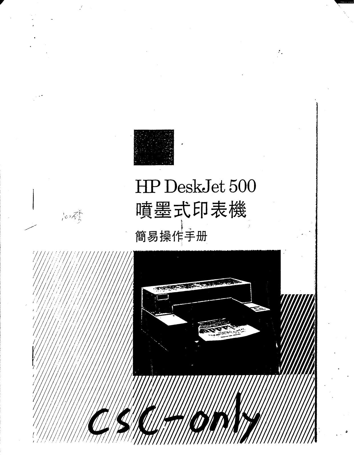 Hp DESKJET 500 User Manual