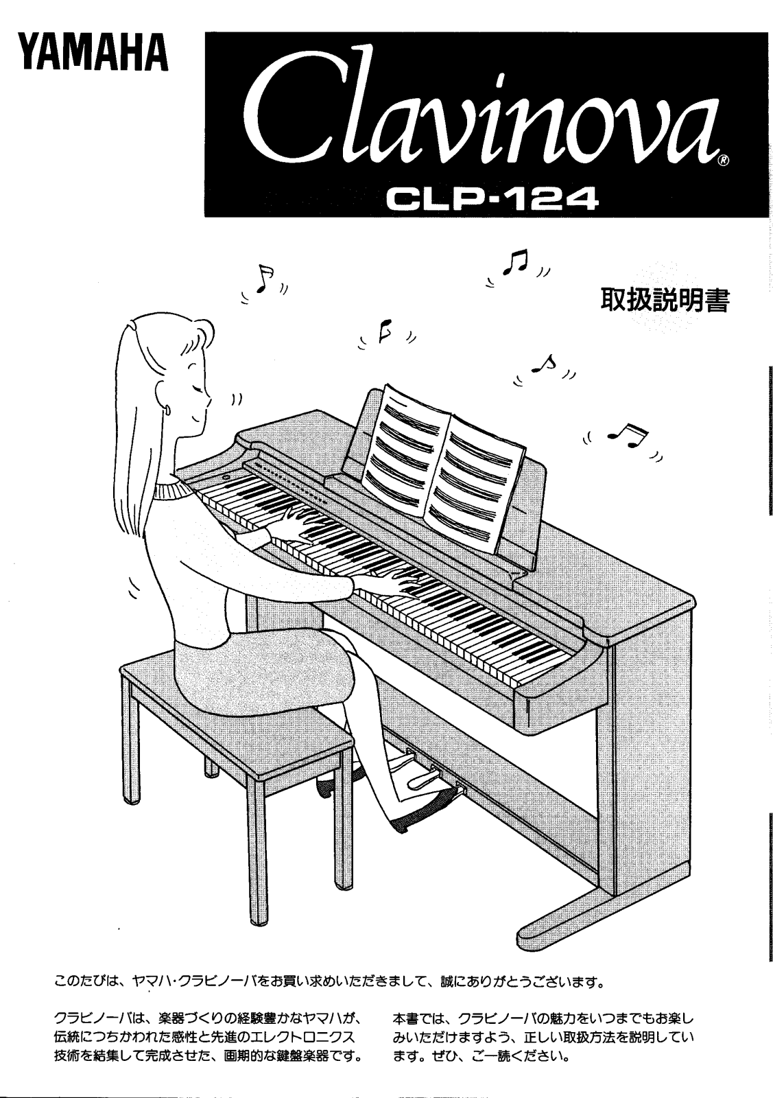 Yamaha CLP-124 User Manual