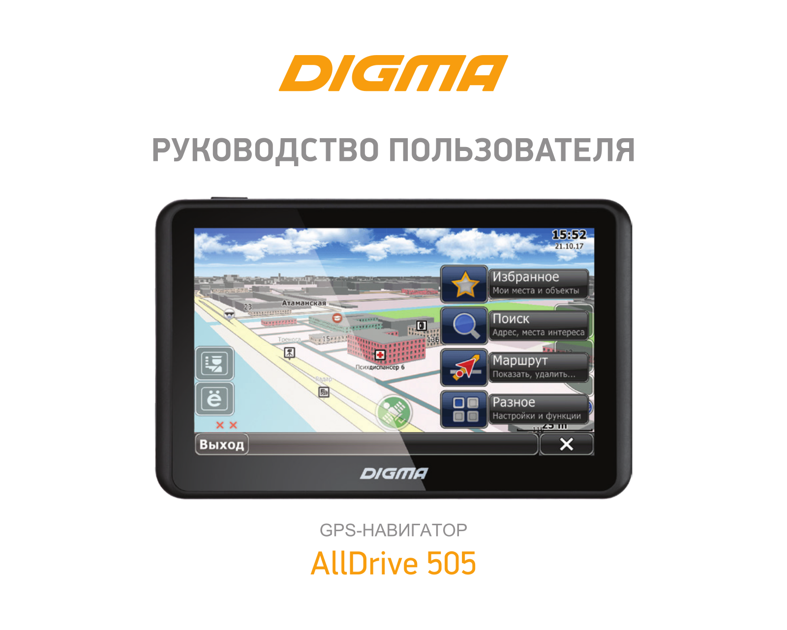 Digma AllDrive 505 User Manual