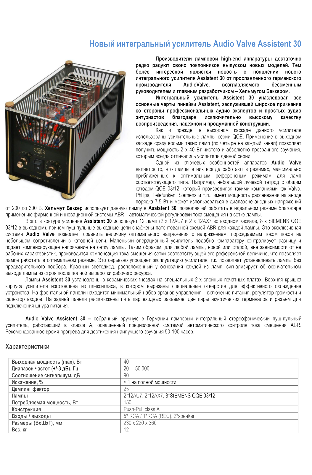 AUDIO VALVE Assistent 30 silver/gold 30.pdf - ManualMachine.com