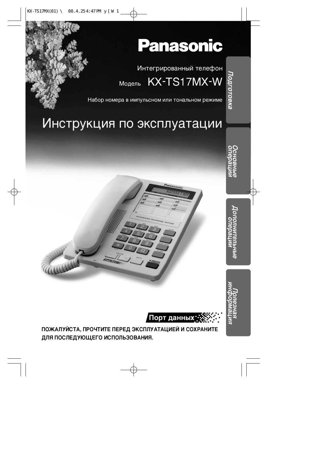 PANASONIC KX-TS17MX-W User Manual