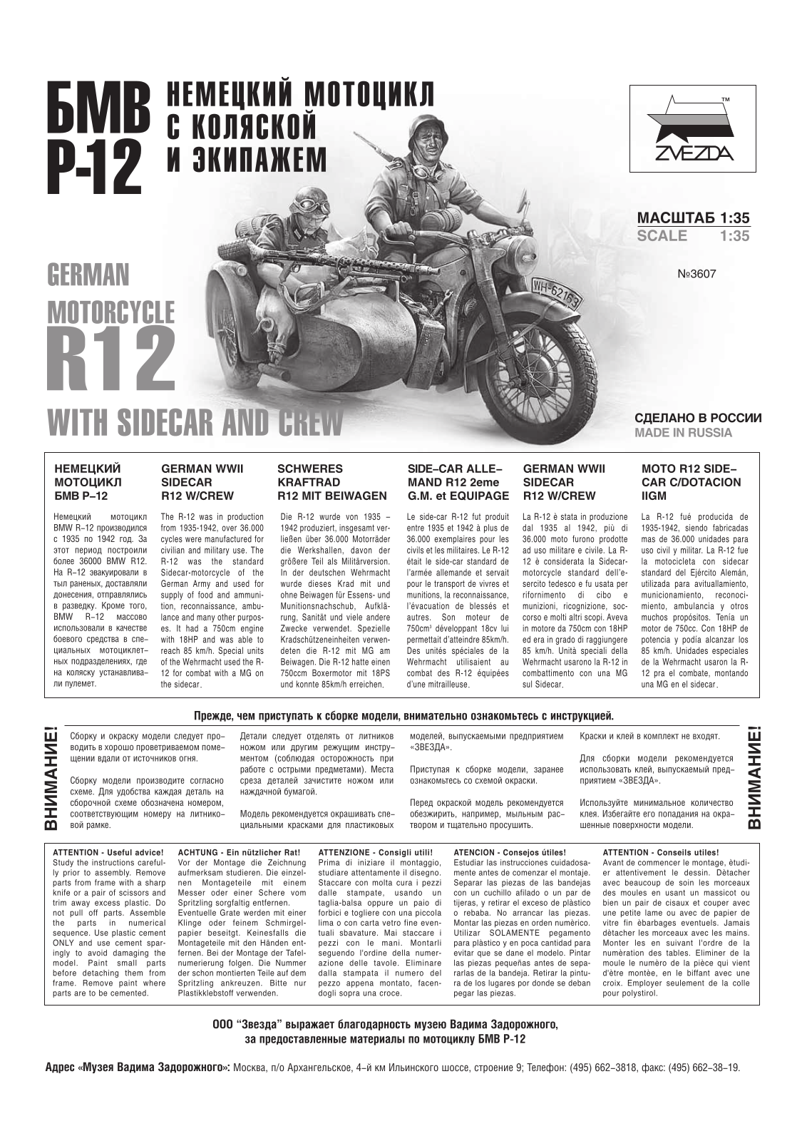 Zvezda R12 User guide - ManualMachine.com