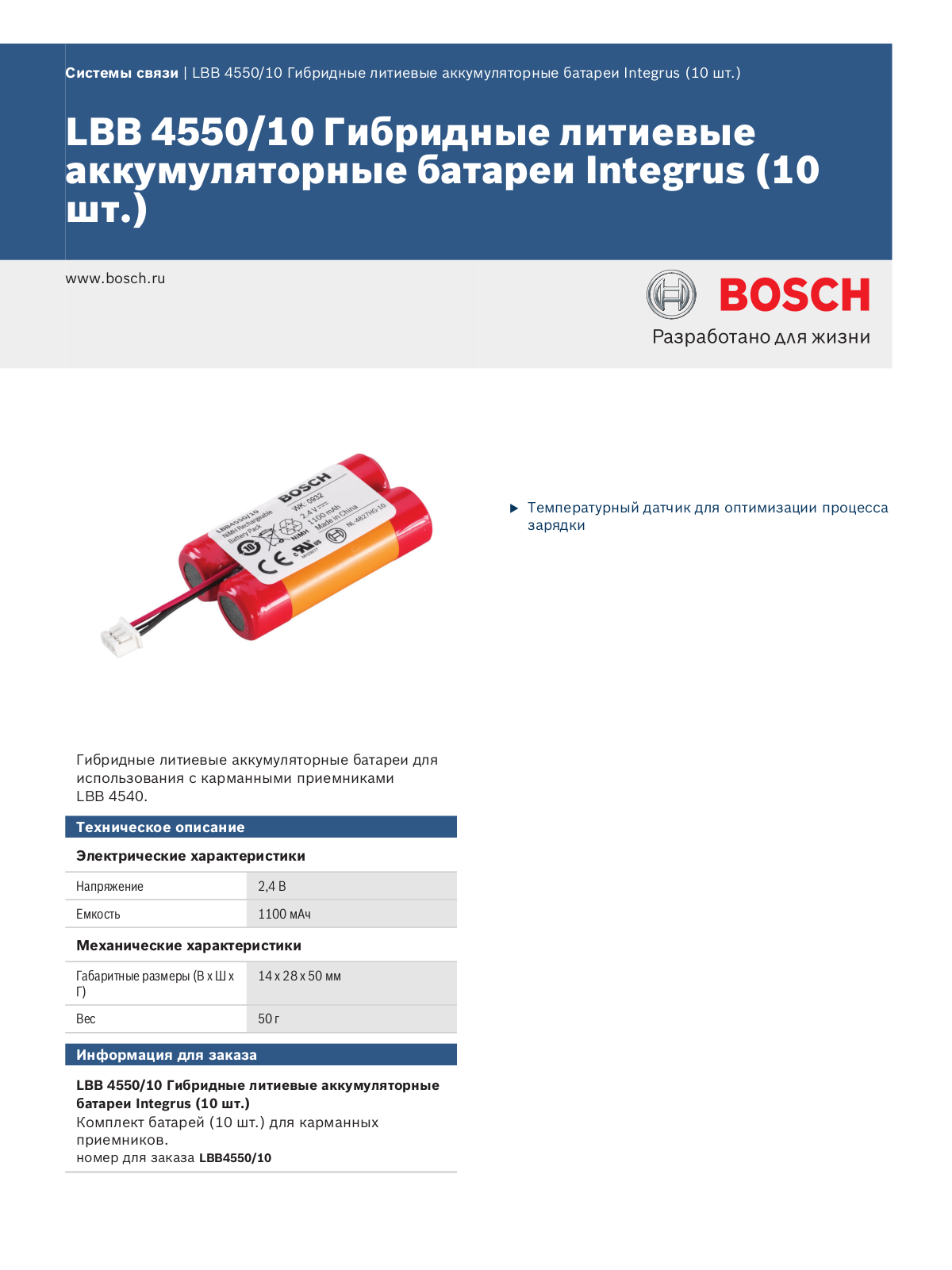 BOSCH LBB 4550 User Manual