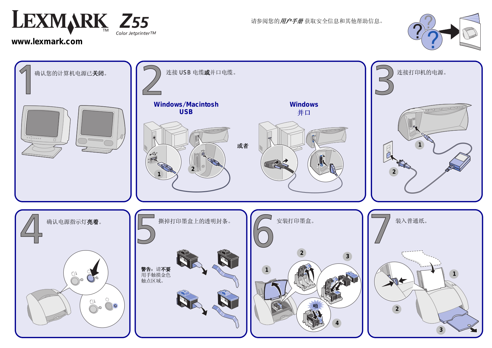 Lexmark Z55 Setup sheet