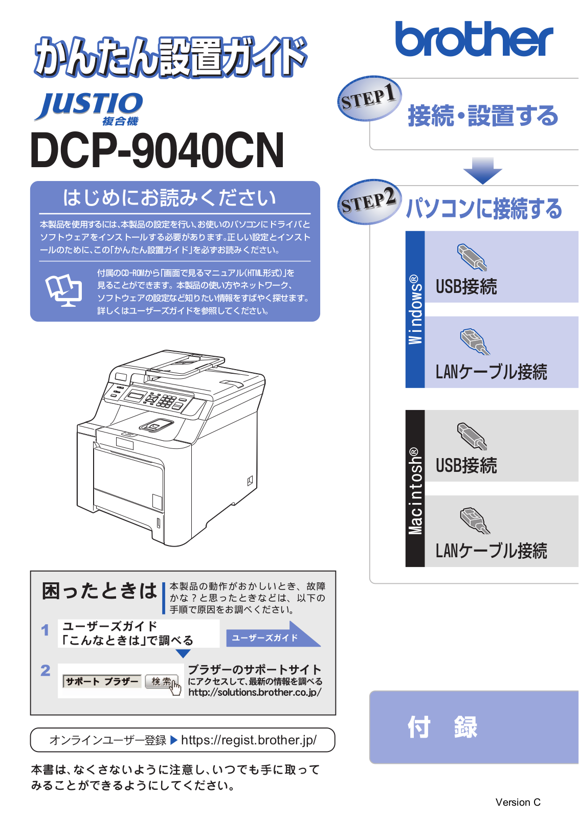 Brother DCP-9040CN Easy installation guide