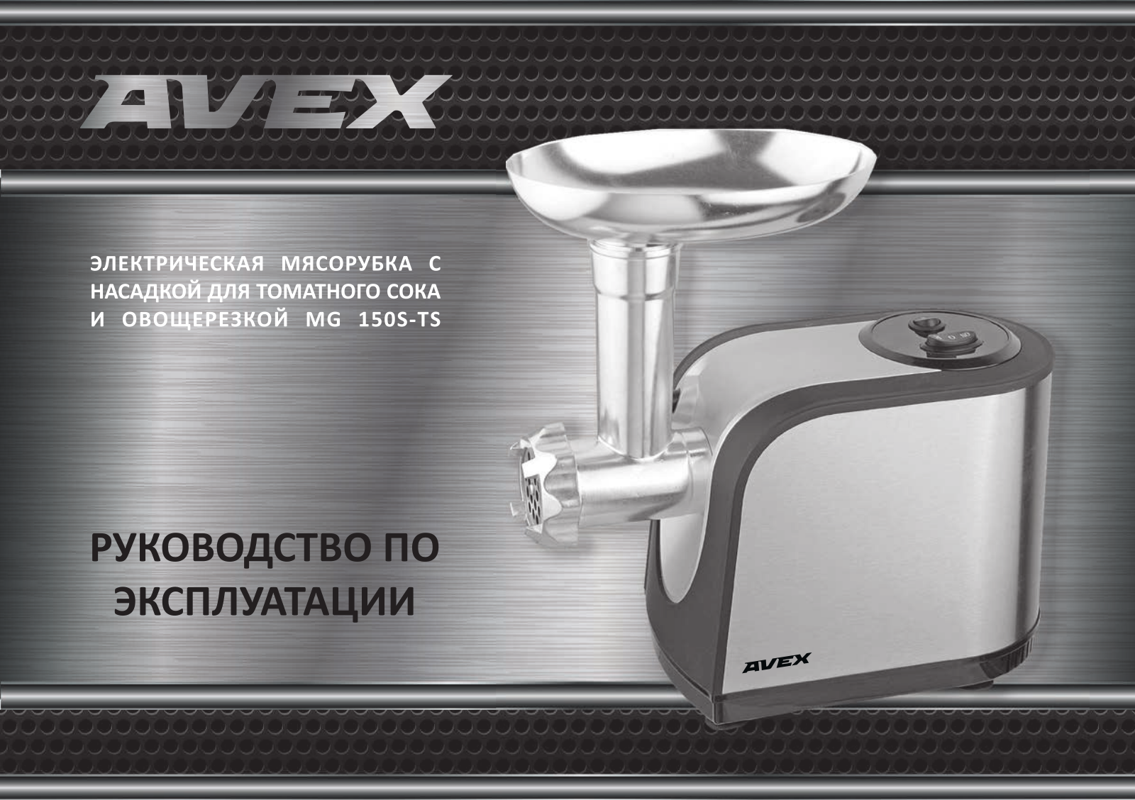 Avex MG 150S-TS User Manual